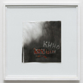 Jakob Mattner, Kino (Cinema), 1979, Soot on coated paper, sealing wax, 42 x 42 cm, framed, Photo: Marcus Schneider, 